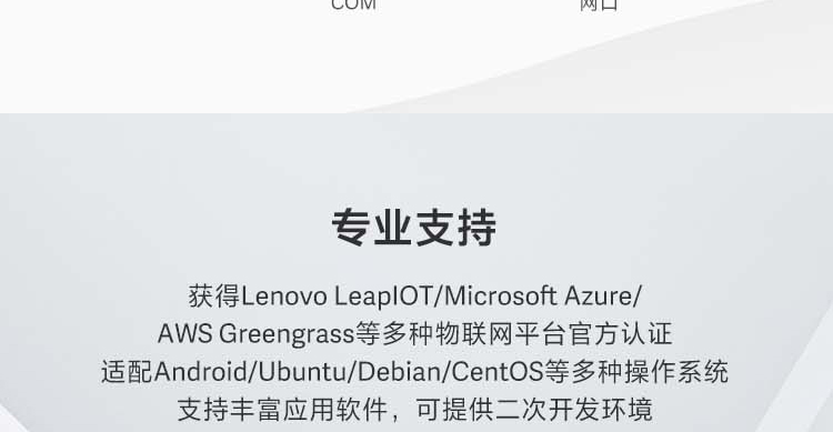 联想ECG-AR70P多功能边缘计算网关 支持5G通信与AI模块扩展