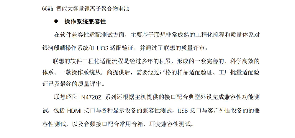 联想昭阳N4720Z国产笔记本 飞腾处理器麒麟系统14英寸轻薄办公本