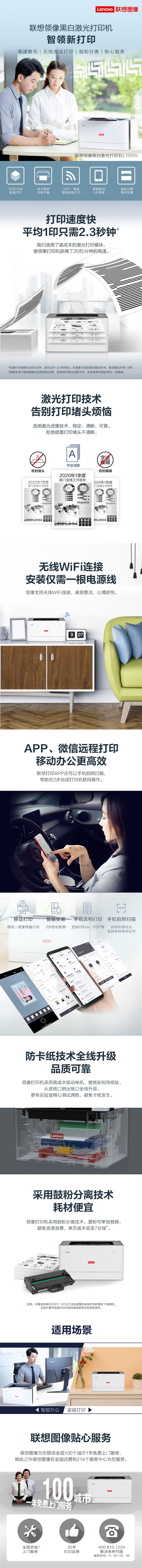 联想L100W黑白激光打印机 卡纸率低鼓粉分离设计省成本智能远程打印