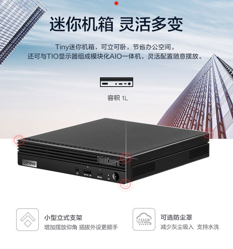 联想ThinkCentre M740q超迷你台式机 关机状态下也能为设备充电
