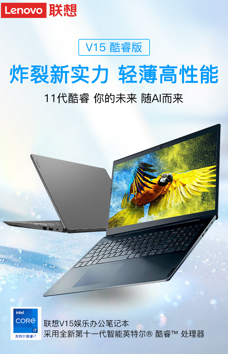 联想扬天V15笔记本 配备英特尔i7-1165G7与NVIDIA MX350独显畅享流畅多任务