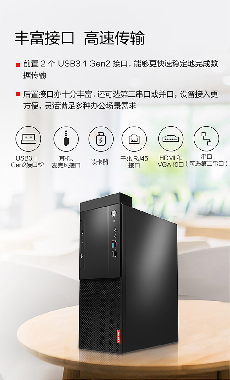 联想启天M530商用台式机 八核锐龙性能猛兽双硬盘极速办公新体验