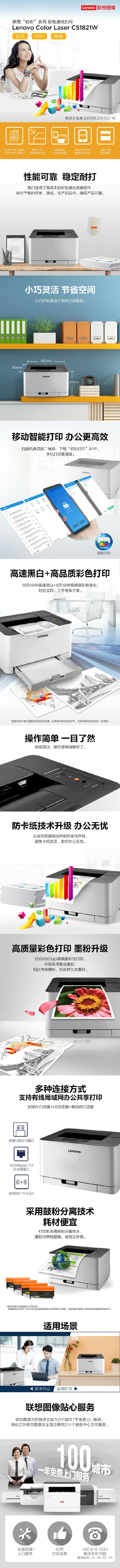 联想CS1821W彩色激光打印机 一键ECO让办公更智能移动打印轻松搞定