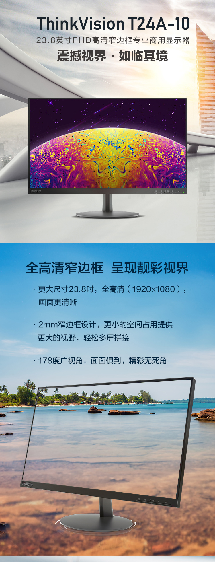 联想ThinkVision T24a-10显示器 23.8英寸全高清IPS显示器超窄边框广视角不闪屏办公护眼屏