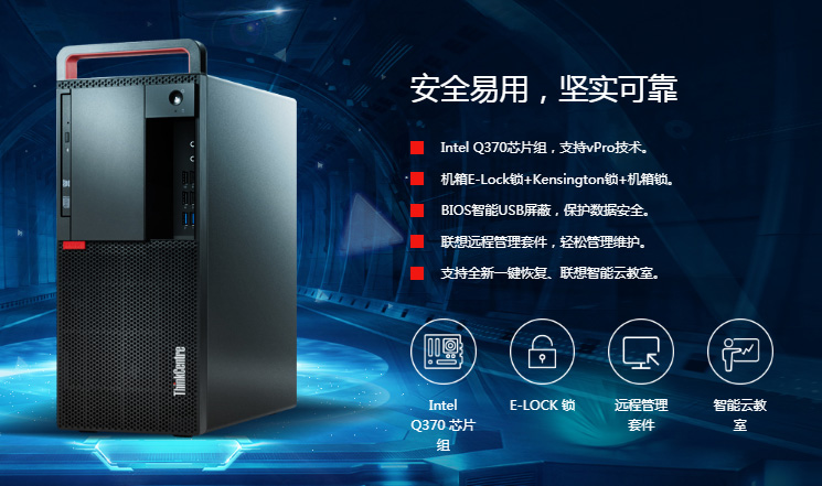 联想ThinkCentre M920t台式机 第九代Intel酷睿+Q370芯片组支持VPro技术