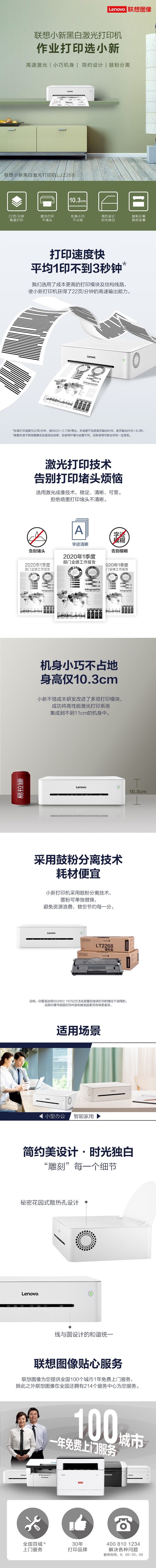 联想LJ2268激光打印机 5kg轻量机身随心摆放鼓粉分离设计低成本易维护