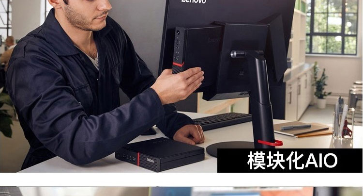 联想ThinkCentre M720q高性能办公主机 Intel赛扬G4900T双核CPU 8GB DDR4内存配置