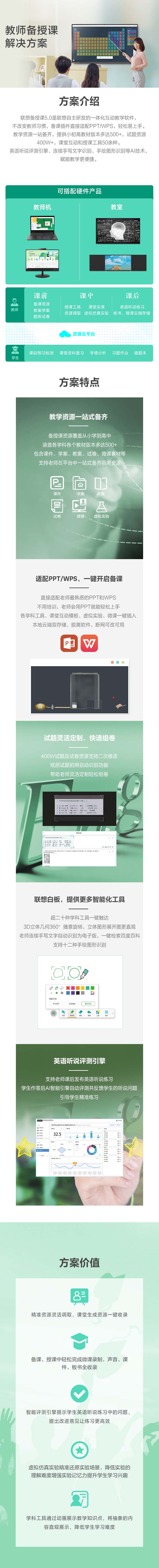 联想备授课5.0 云端资源加持的PPT智能备课工具让备课与课堂互动更轻松