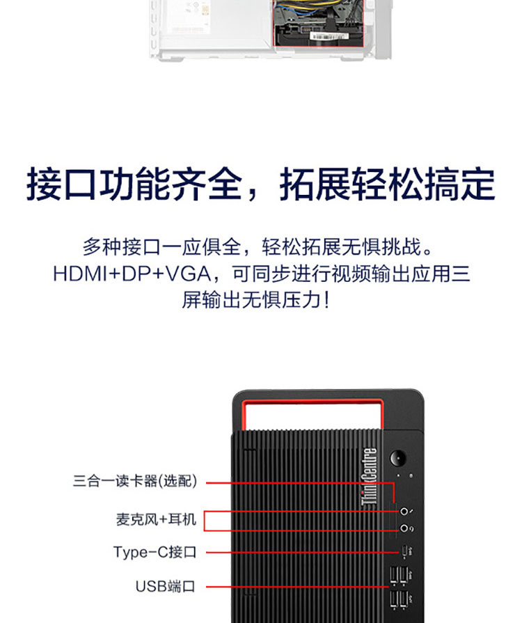 联想ThinkCentre M800t台式机 配备4个双通道内存插槽及前置高速Type-C接口