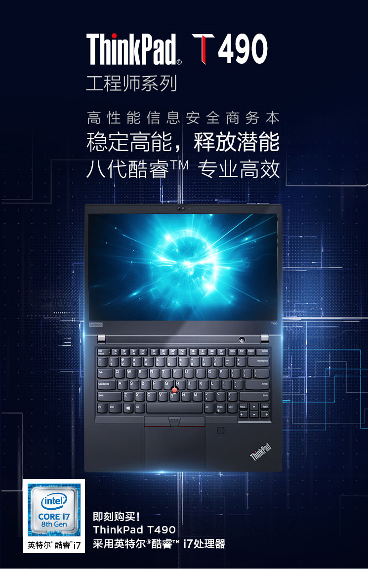 联想ThinkPad T490商务旗舰笔记本 八代酷睿处理器MX250独显48GB内存支持