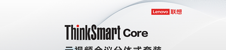 联想ThinkSmart Core分体套装 Intel i5-1145G7E vPro智能办公首选