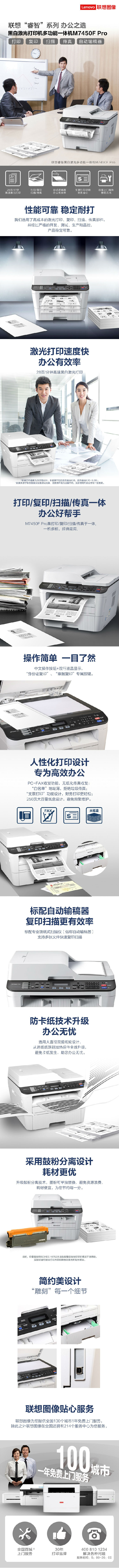 联想M7450F Pro四合一激光一体机 高速打印高效办公智能大屏操作轻松处理日常文档