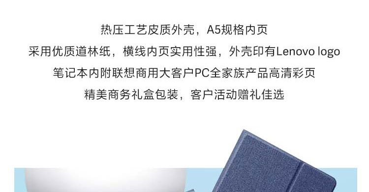 联想深海蓝商务笔记本 热压皮质外壳A5道林纸内页轻便随行支持手机带壳无线快充