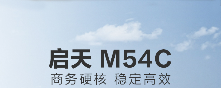 联想启天M54c商用台式机 13.6L矮款机身节省空间搭载锐龙四代高性能处理器