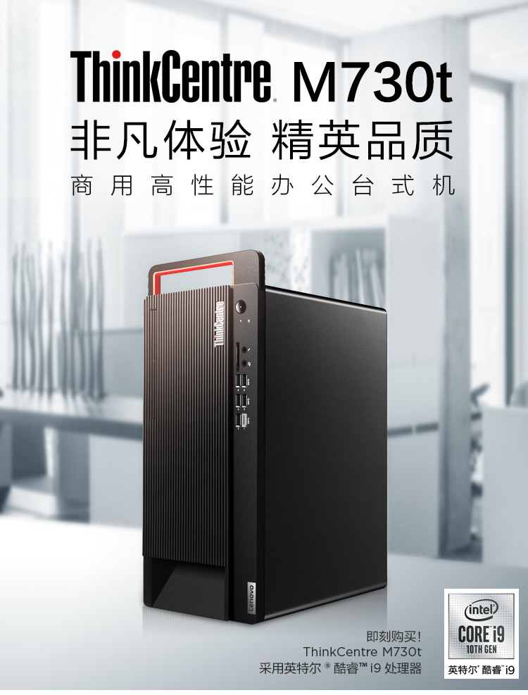 联想ThinkCentre M730t商用台式机 B460芯片组支持M.2 PCIe NVMe高速SSD