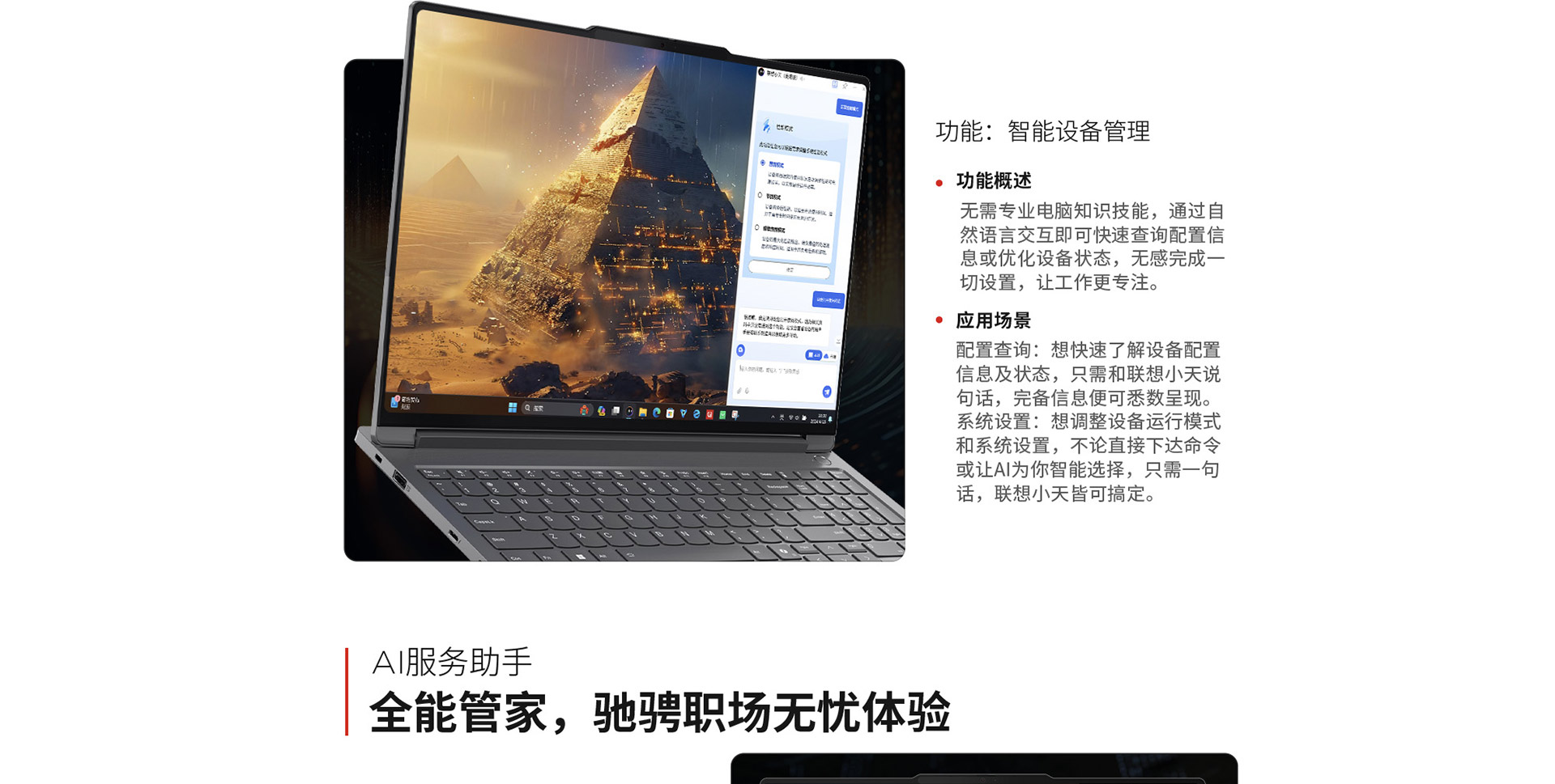 联想ThinkBook 16p笔记本 2024 AI元启版内置联想小天AI隐私保护升级
