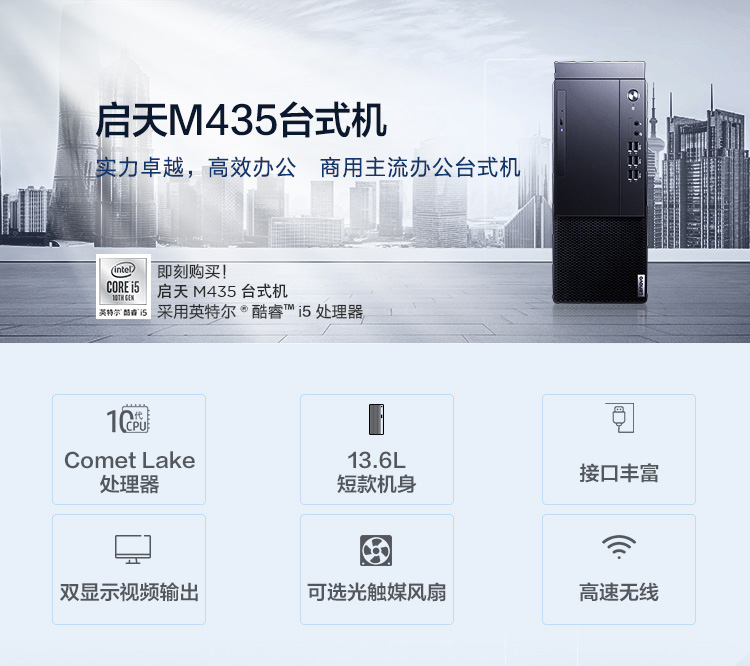 联想启天M435 双内存插槽支持32GB DDR4 2933MHz极速运行