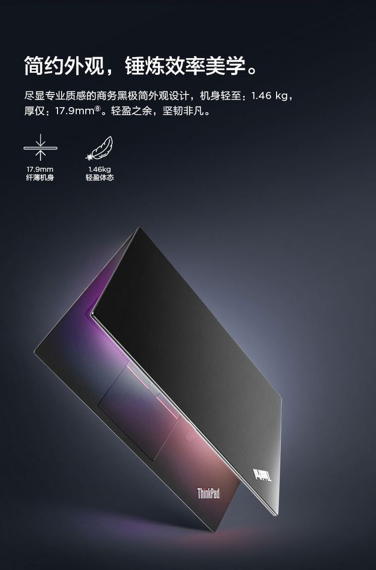 联想ThinkPad T490商务旗舰笔记本 八代酷睿处理器MX250独显48GB内存支持