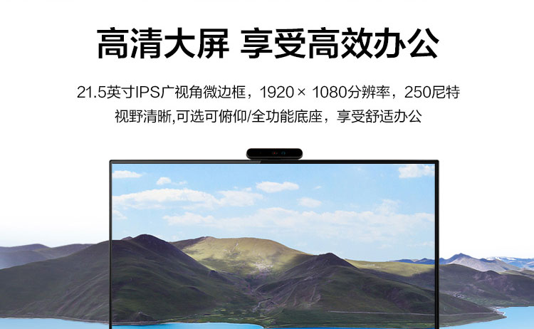 联想启天A860一体机 21.5英寸IPS高清屏双内存双硬盘扩展更自由