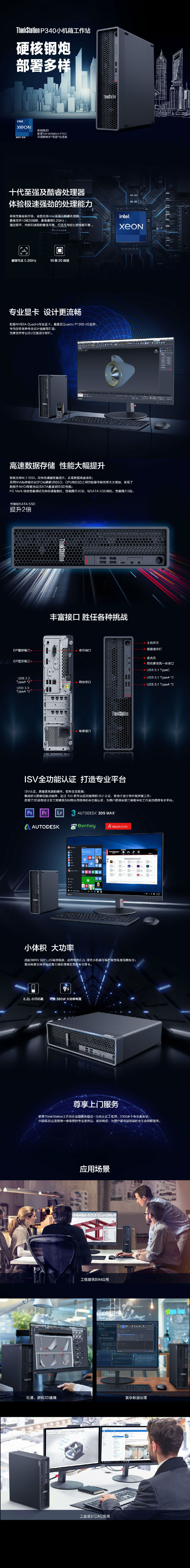 联想ThinkStation P340小机箱工作站 至强酷睿双平台支持专业性能再升级