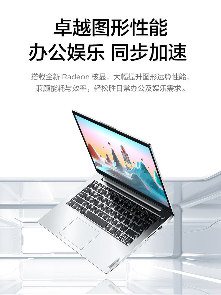 联想扬天 S14 锐龙版轻薄商务本 搭载AMD锐龙5000系列强劲多核高效办公