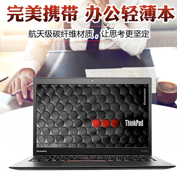 ThinkPad X1 Carbon超轻薄商务本 16GB DDR4内存极速固态硬盘