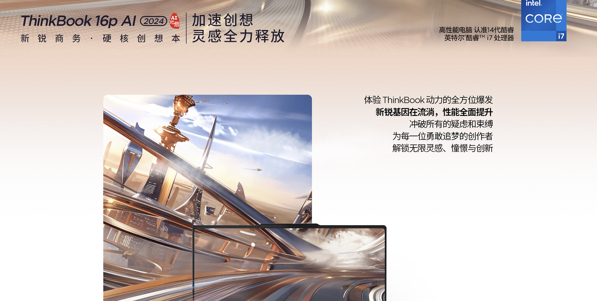 联想ThinkBook 16p笔记本 2024 AI元启版内置联想小天AI隐私保护升级