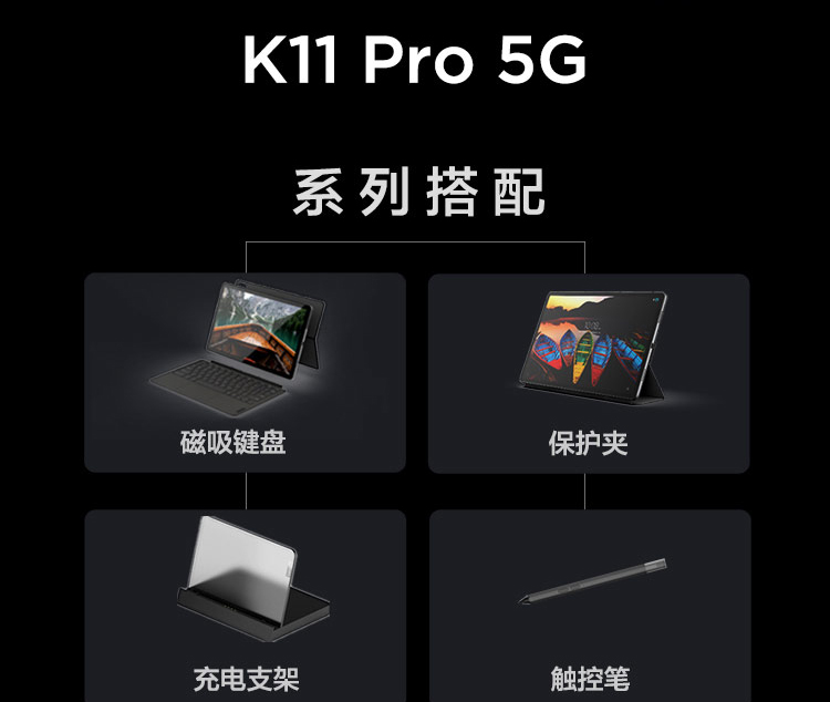联想启天K11 Pro平板电脑 高通750G八核+6GB内存流畅办公娱乐两不误