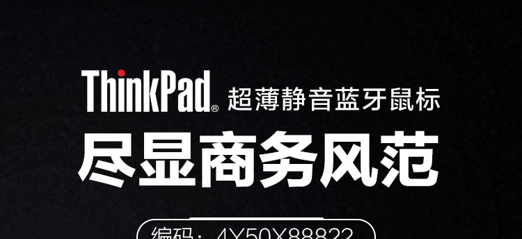 联想ThinkPad超薄静音蓝牙鼠标 轻巧便携办公娱乐静音体验超静音按键