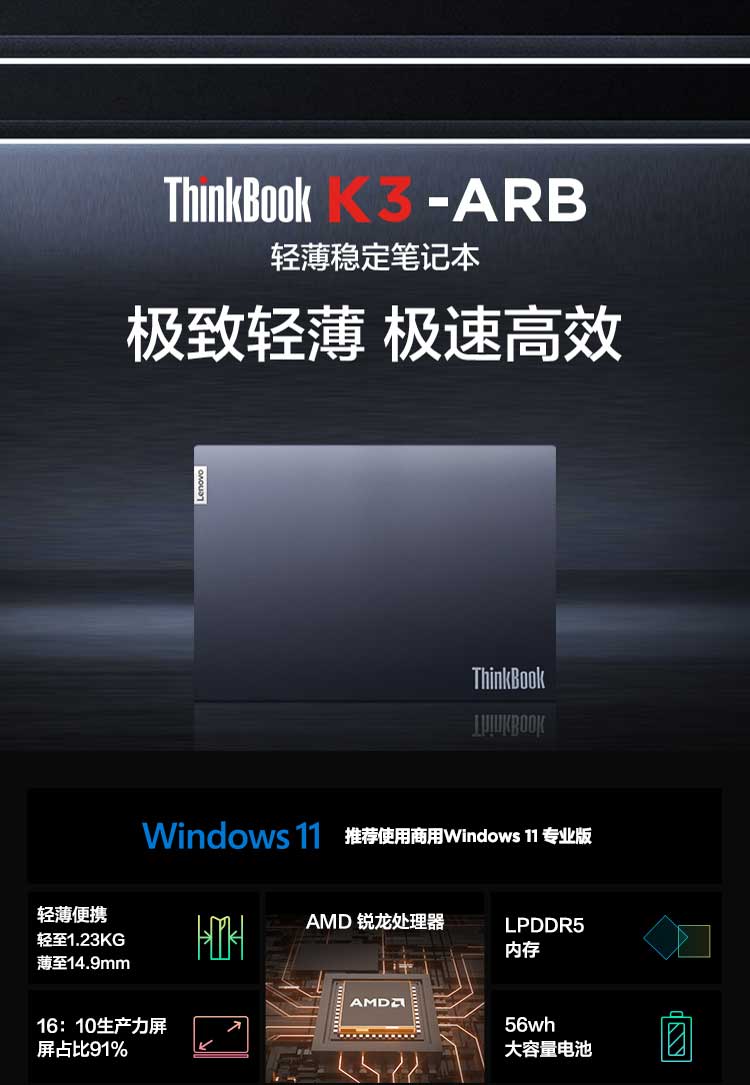 联想ThinkBook K3-ARB笔记本 高性能锐龙CPU AMD Radeon显卡办公娱乐全能机
