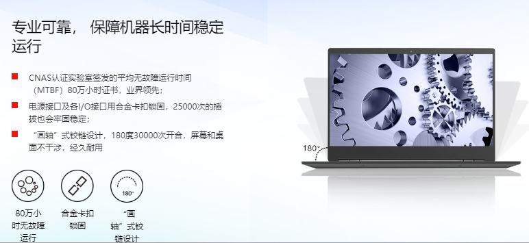 联想昭阳K4商务本 连续长时间运行无宕机MTBF高达80万小时