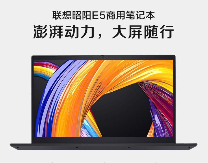 联想昭阳E5商务笔记本 高达4.7GHz睿频12MB缓存
