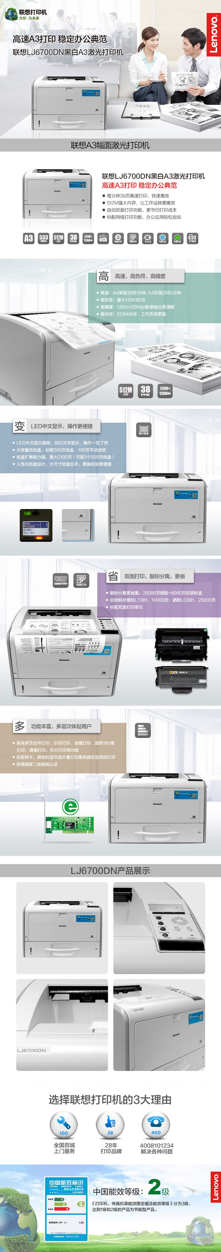 联想LJ6700DN黑白激光打印机 高速A3打印自动双面网络功能
