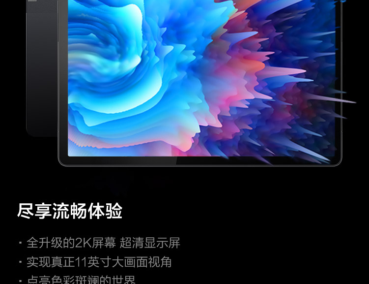 联想TAB K11 11英寸2K大屏平板 轻薄仅490g 8核高性能处理器