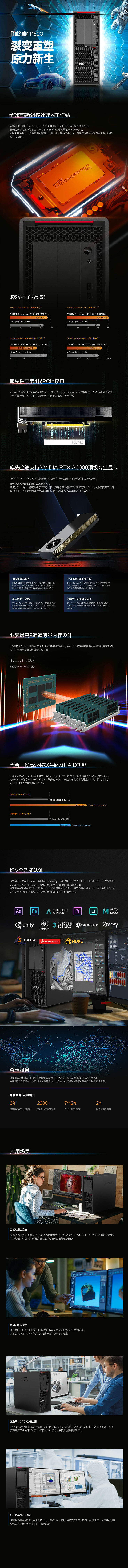 联想ThinkStation P620工作站 全球唯一64核心AMD Threadripper PRO单路工作站