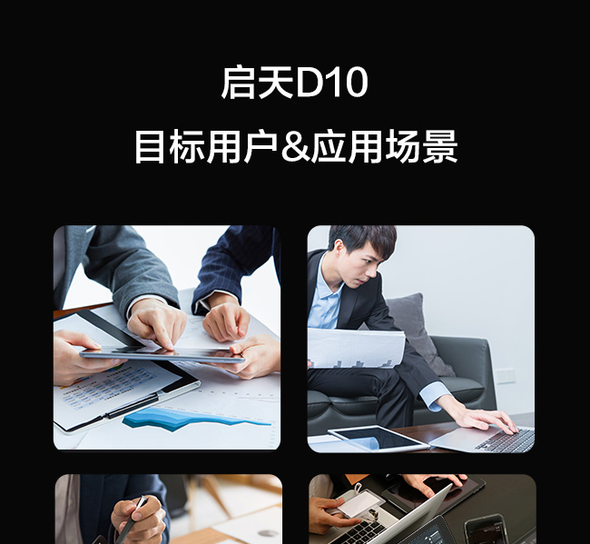联想启天D10 10.3英寸高分屏平板 Intel Gemini Lake Refresh 处理器高亮FHD触控显示