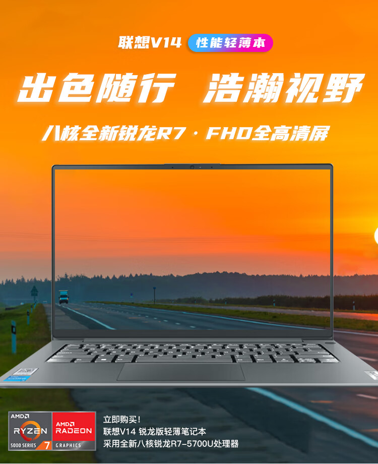 联想扬天V14锐龙版 7nm锐龙R7-5700U强劲多核畅享极致性能体验