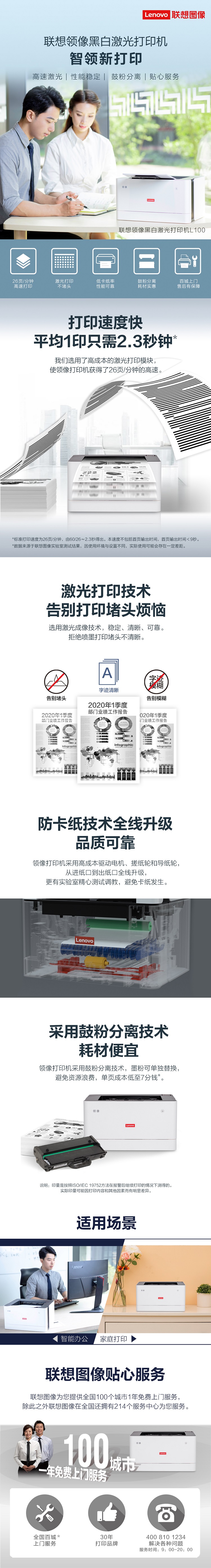 联想领像L100激光打印机 150页大容量纸盒7.6kg轻量设计办公打印