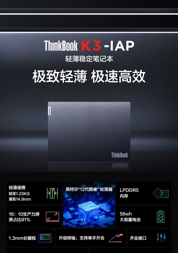联想ThinkBook K3-IAP笔记本 第12代英特尔酷睿P系列12核混合架构高效办公