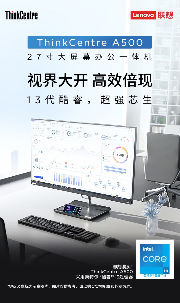 联想ThinkCentre A500一体机 8核12线程i5处理器专业办公极速体验