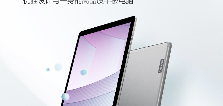 联想M10 HD（2代）商用平板 八核高效处理7000mAh超长续航