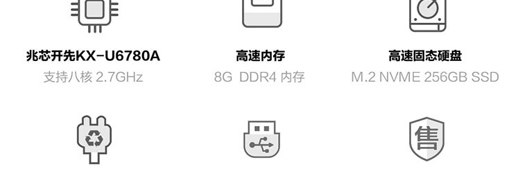 联想开天M630Z国产办公电脑 兆芯八核2.7GHz+NVMe SSD办公性能全面升级