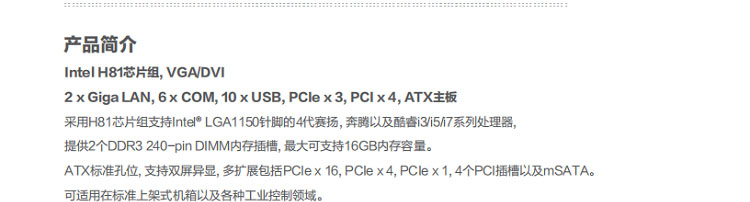联想ECB-200H工业主板 支持Intel四代LGA1150处理器