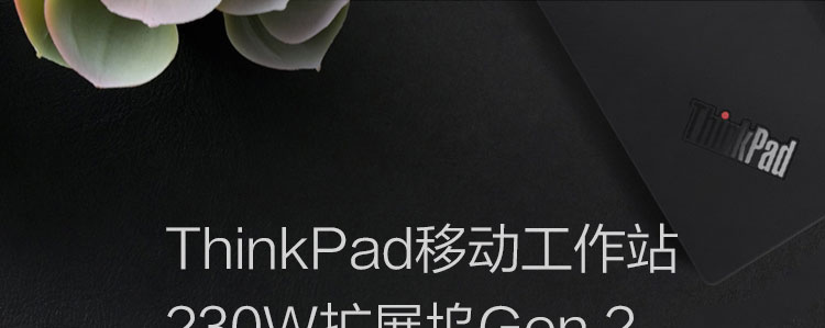 联想ThinkPad 230W Gen 2移动工作站扩展坞 104键巧克力键盘支持4K显示与快充