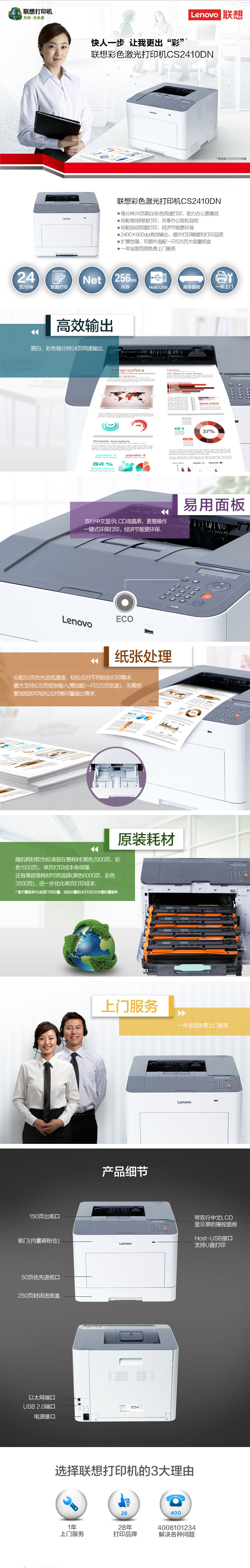 联想CS2410DN彩色激光打印机 支持有线网络共享与一键ECO模式