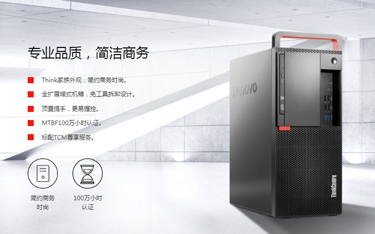 联想ThinkCentre M920t台式机 第九代Intel酷睿+Q370芯片组支持VPro技术