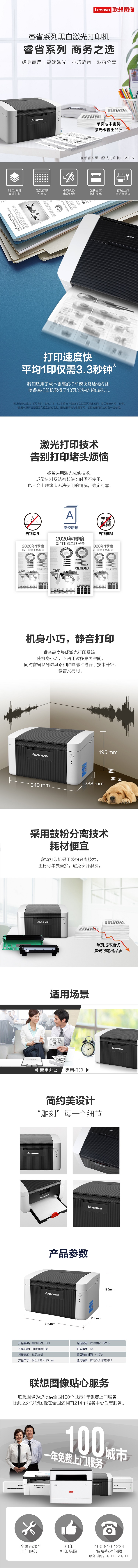 联想LJ2205激光打印机 单页成本仅约0.13元支持多尺寸文档打印