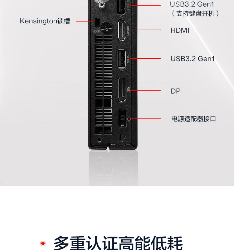 联想ThinkCentre M740q超迷你台式机 关机状态下也能为设备充电