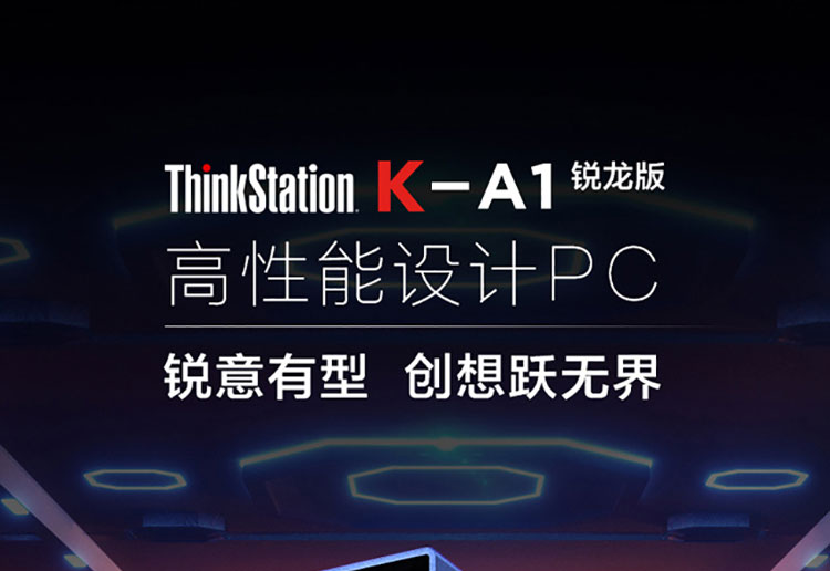 联想ThinkStation K-A1锐龙版 高性能AMD锐龙5000G处理器专业设计创意工作站