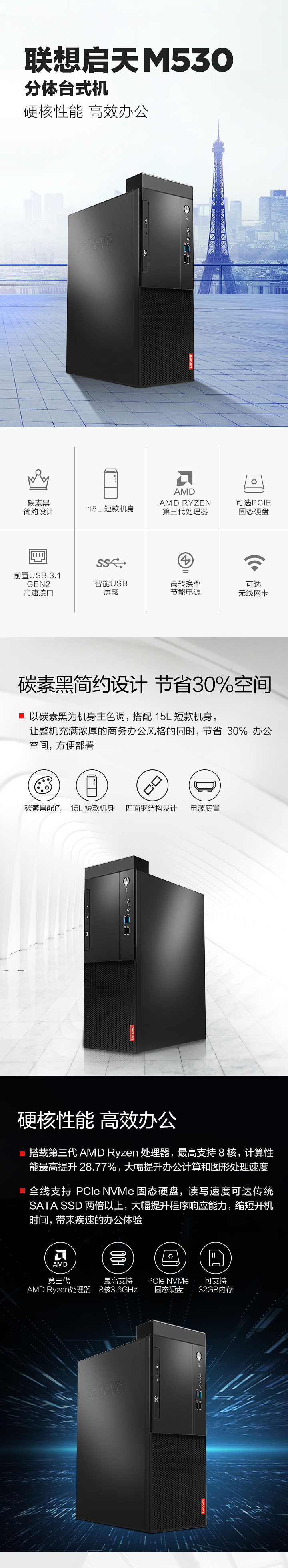 联想启天M530台式电脑主机 Ryzen3 2200G/4G/1T/集显/千兆网卡/Win系统办公整机